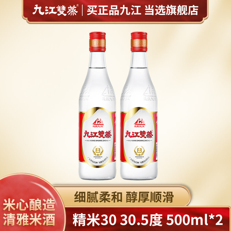 九江双蒸精米30米制白酒广东米酒青梅果酒粮食酒浸泡酒500ml*2