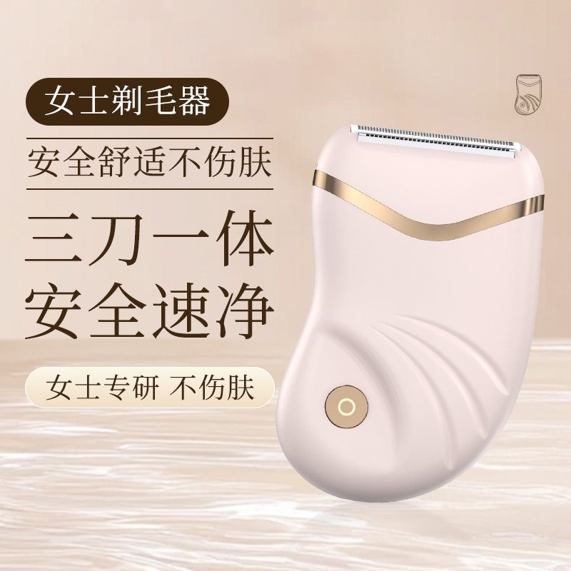 电动剃毛器女士专用腋下除毛私密脱毛仪刮腋毛刮毛刀刮毛器脱毛刀
