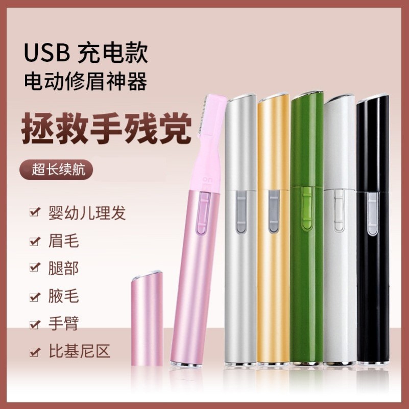 电动修眉刀女刮眉专用安全型多功能男士剃眉毛修理神器刮毛修剪刀