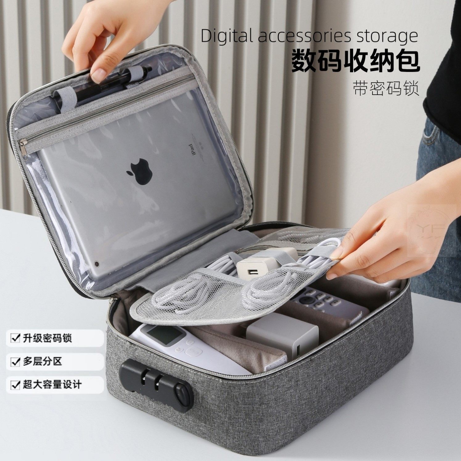 数码收纳包耳机移动充电源线电子配件整理盒带密码锁防水数码收纳