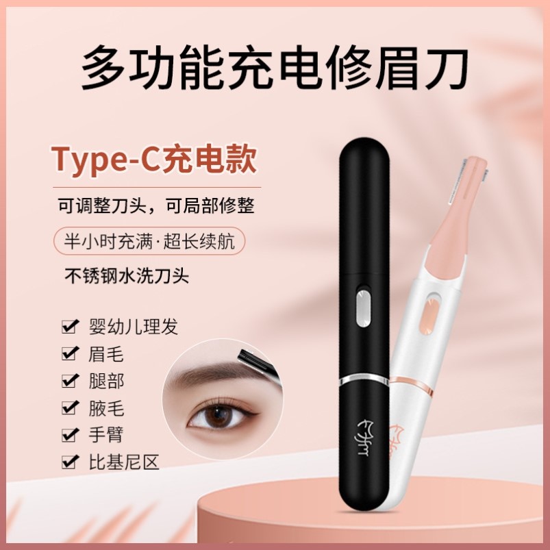 电动修眉刀可旋转刀头修眉毛神器充电款婴幼儿刮毛电动修眉器正品