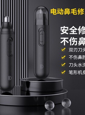 电动鼻毛修剪器修理器剃鼻毛器修眉刀刮鼻毛器修鼻毛小剪刀正品