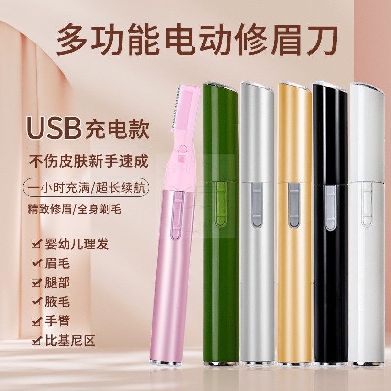 充电款多功能电动修眉刀婴幼儿理发器私密脱毛神器女士专用修剪器,彩妆/香水/美妆工具,修眉刀,淘宝优惠券,粉丝福利购,淘宝优惠卷