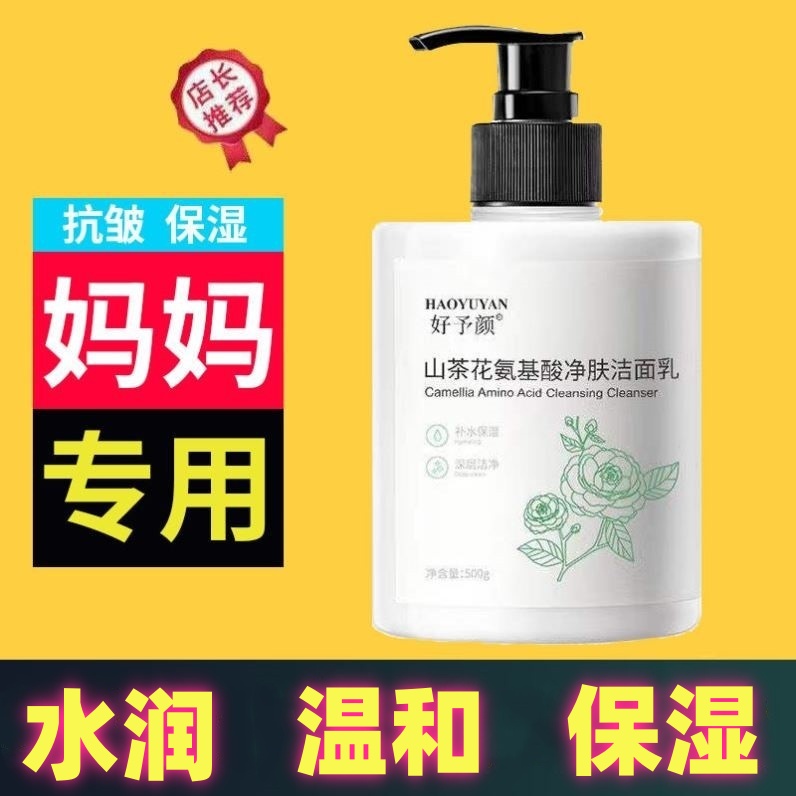 中年妈妈洗面奶深层清洁