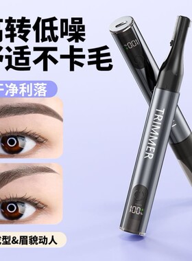电动修眉刀自动修眉毛的神器女士专用男士修理器安全型新手初学者