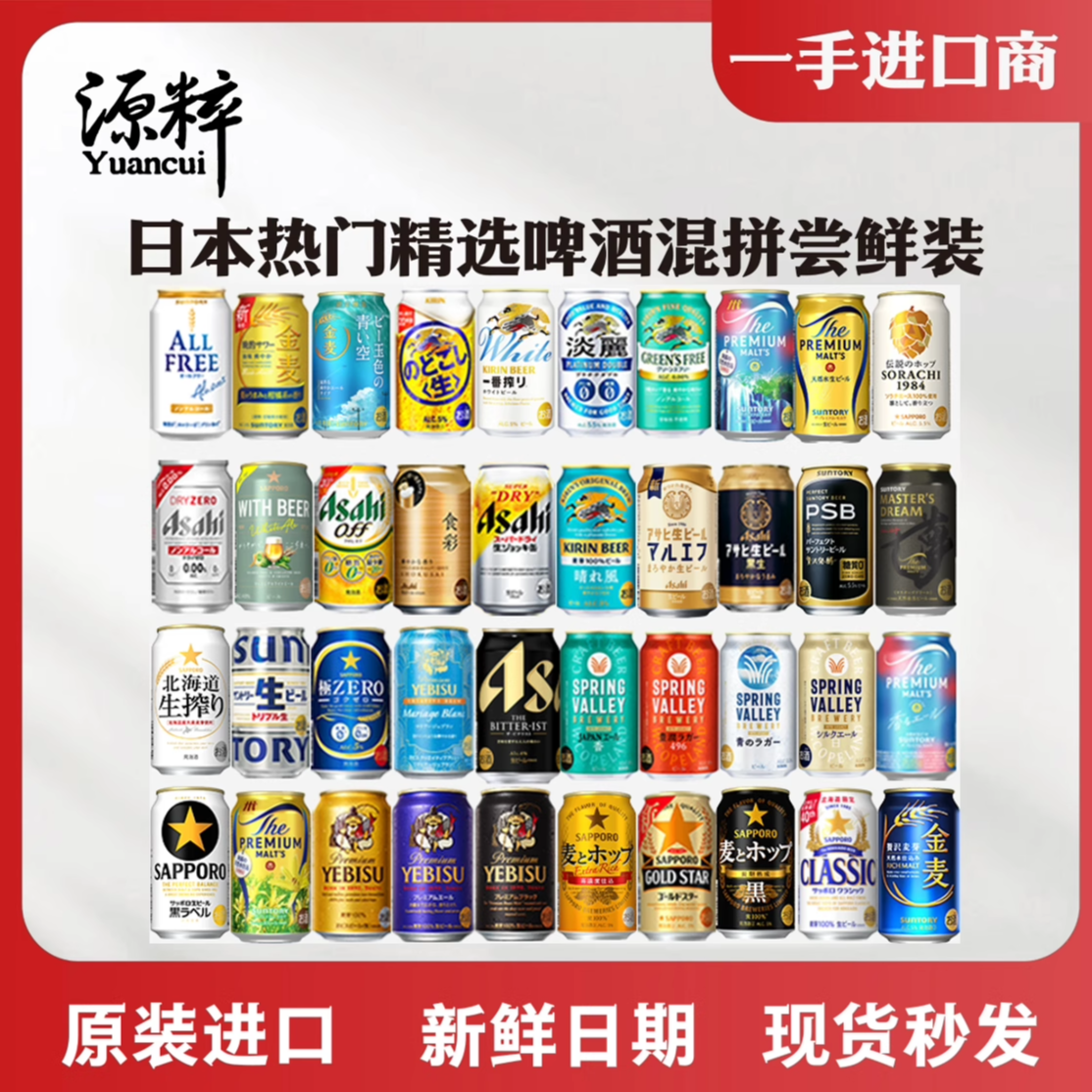 日本进口啤酒混拼尝鲜组合麒麟 三得利 全开盖 朝日食彩 惠比寿