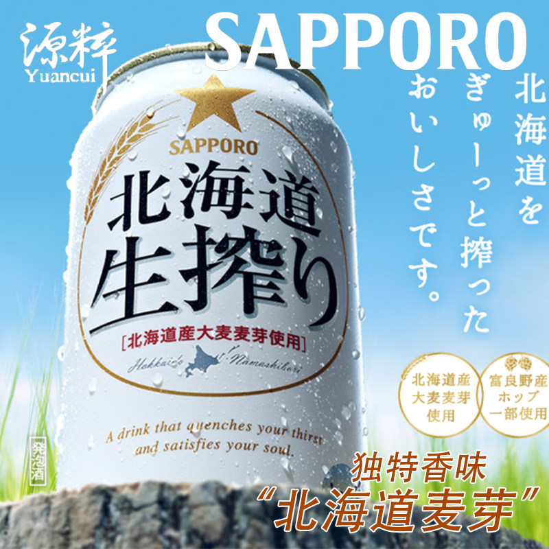 札幌啤酒北海道生榨日本原装进口