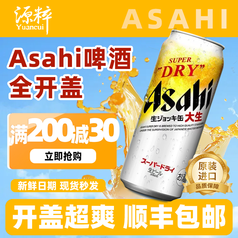 新日期顺丰包邮超爽全开盖啤酒