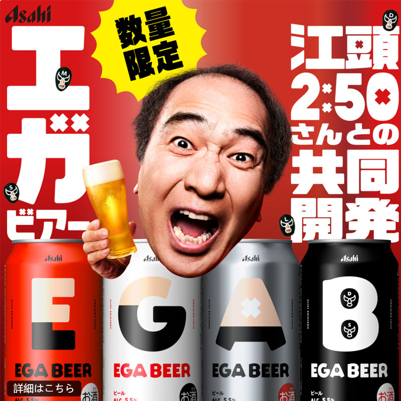 【新品上市】5月产 Asahi朝日EGA BEER限定 6种啤酒花