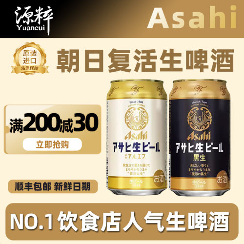 日本原装进口朝日复活生啤