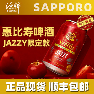 10月产 三宝乐札幌惠比寿 限定款 包邮 日本进口啤酒礼盒 顺丰