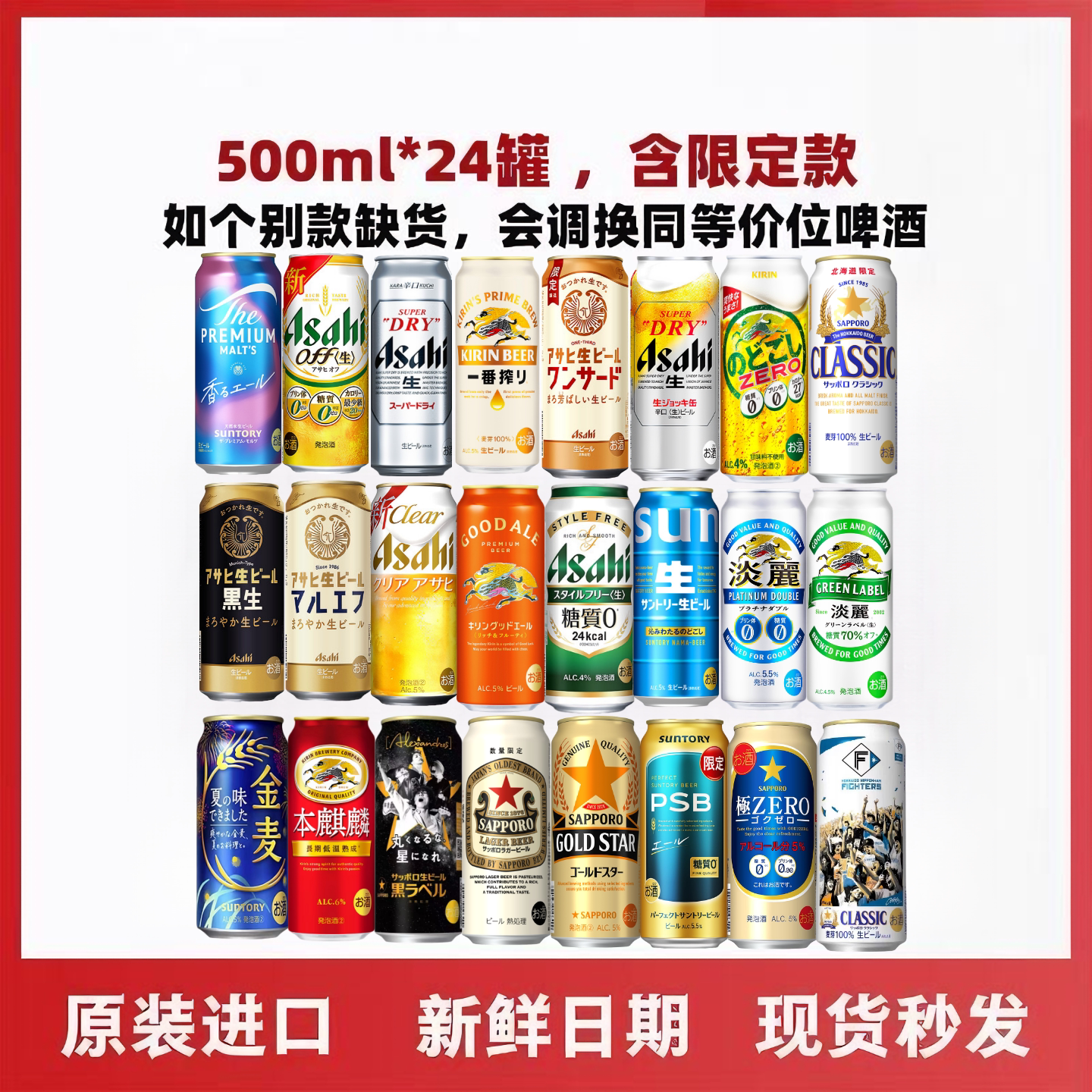 【新品限定】日本进口啤酒混拼麒麟三得利三宝乐朝日限定组合