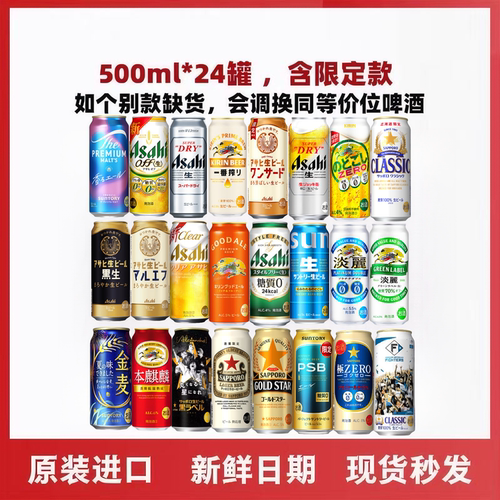【新品限定】日本进口啤酒混拼麒麟三得利三宝乐朝日限定组合