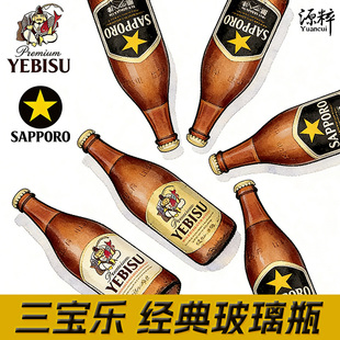 12月产 惠比寿 黑星 三宝乐瓶装啤酒 日本进口啤酒