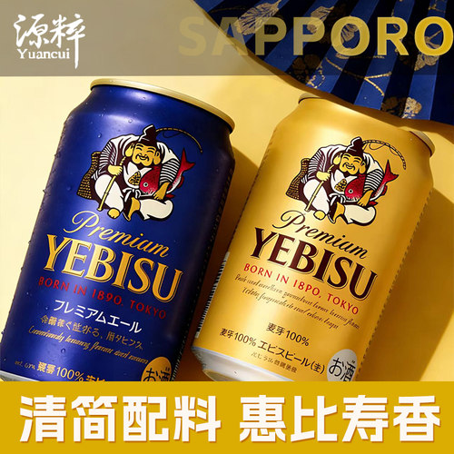 【8月产】札幌惠比寿啤酒YEBISU金罐 日本进口啤酒 啤酒礼盒