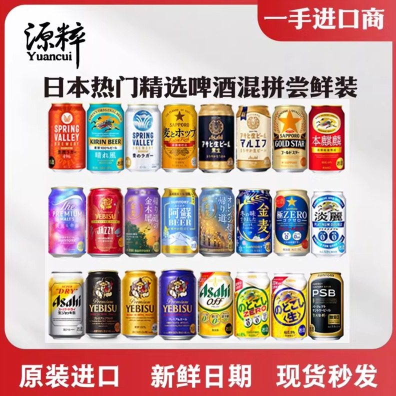 【组合款含限定】日本进口啤酒混拼麒麟三得利全开盖朝食彩惠比寿