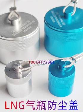 LNG天然气车气瓶配件加气口盖加液口保护盖加注口回气口盖防尘盖
