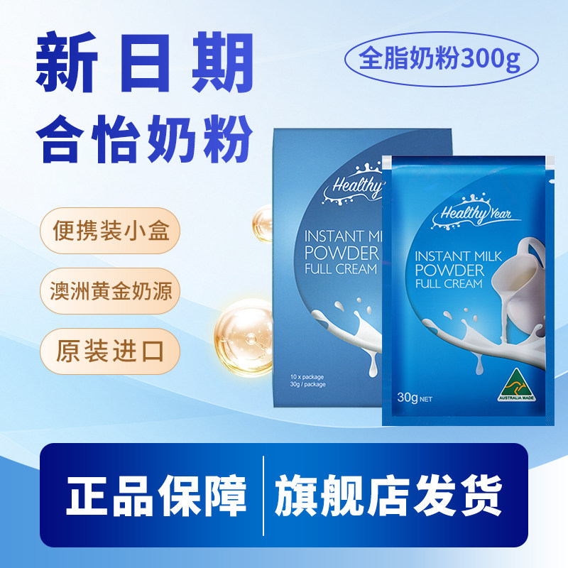 澳洲原装进口成人高钙全脂牛奶粉独立小包装30g*10