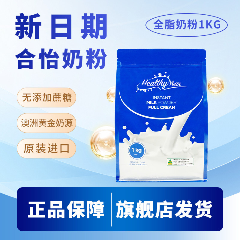 合怡全脂高钙学生中老年成人牛奶粉澳洲原装进口1kg/袋 官方正品