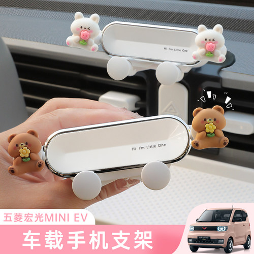 五菱mini全车型专用出风口支架