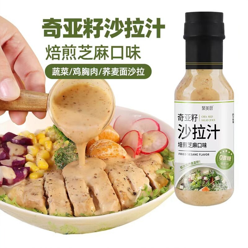 0蔗糖添加奇亚籽沙拉汁焙煎芝麻酱蔬菜沙拉酱凉拌轻食酱料家用图片
