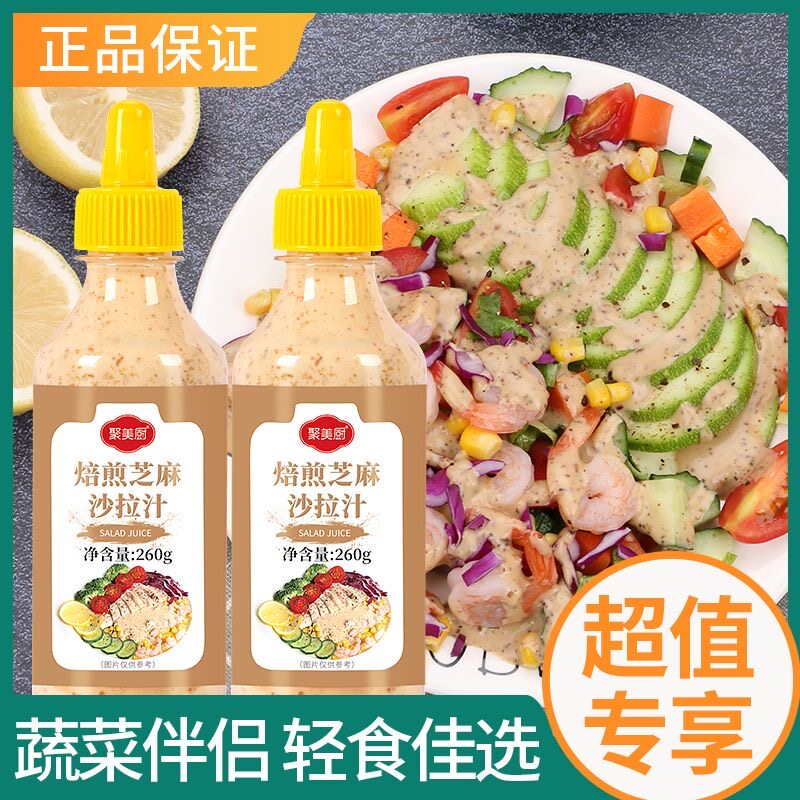 汁培沙拉汁沙拉酱聚美厨轻食