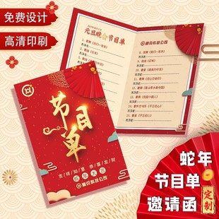 节目单制作元旦晚会单页请柬迎新年宣传单2025公司年会活动邀请函