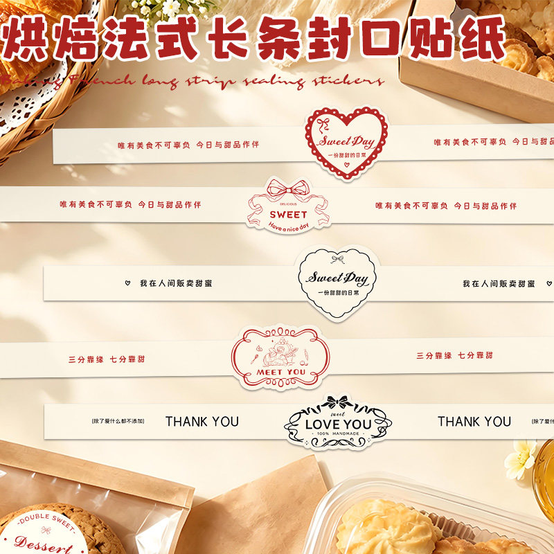 贴纸烘焙长条法式ins风图片