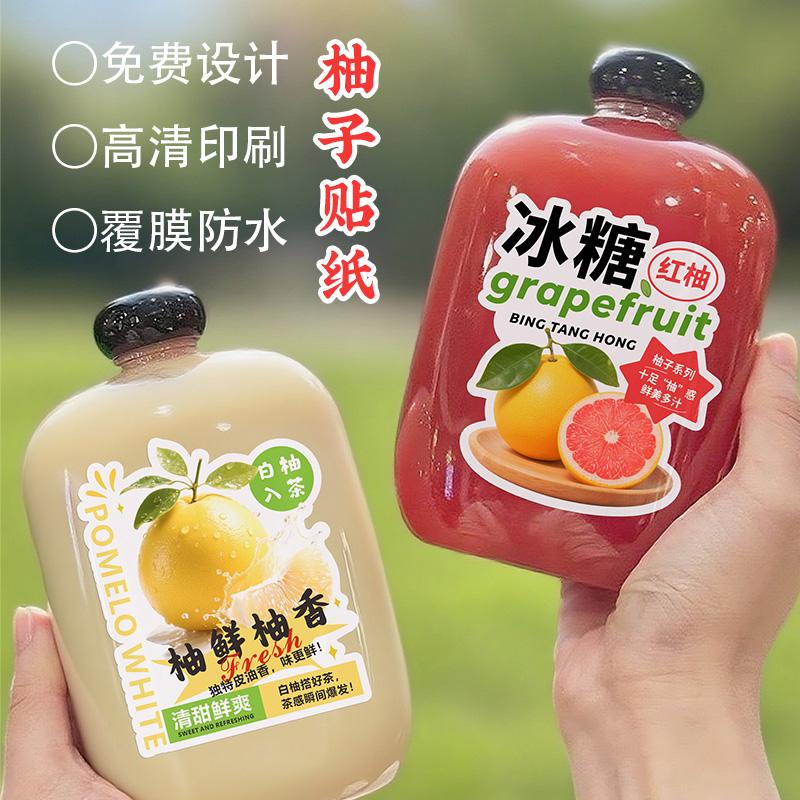 柚子贴纸定制卡通创意水果标签