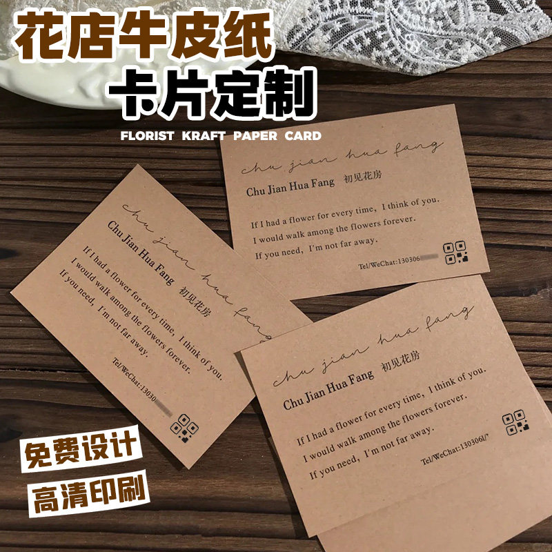 牛皮纸花店卡片定制高级感谢鲜花束手写小硬卡明信片设计花艺标签图片