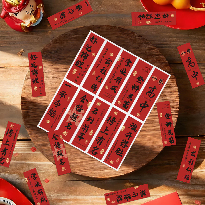 中高考加油励志文字贴纸马年百日誓师大会仪式感水果礼盒饮品装饰小贴画可乐饮料瓶氛围布置不干胶标签可定制