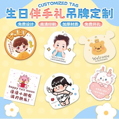 宝宝满月伴手礼吊牌定制儿童百日答谢宴周岁生日回礼感谢卡片印刷