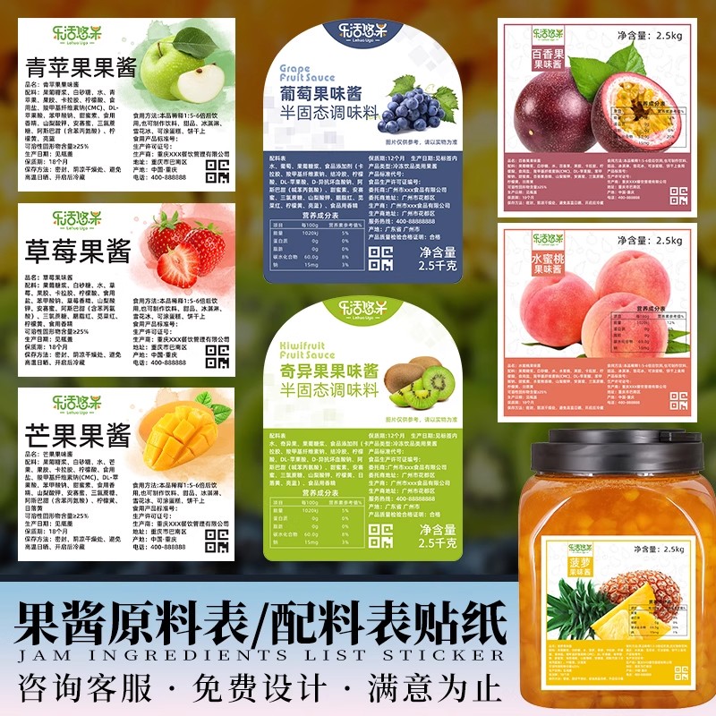 果酱贴纸定制【免费设计】图片