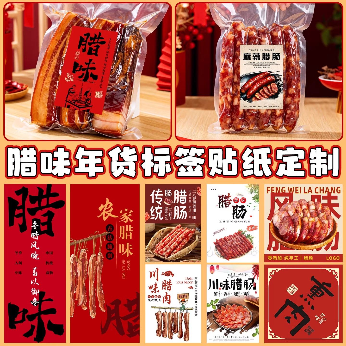 新年腊味贴纸定制手工烟熏腊肉火腿食品包装袋logo标签打印年货礼盒广告商标二维码封口贴腊肠打包不干胶定做,文具电教/文化用品/商务用品,不干胶标签,淘宝优惠券,粉丝福利购,淘宝优惠卷
