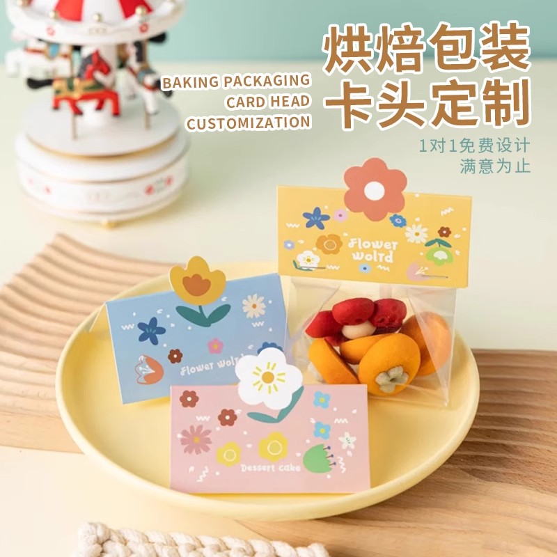 烘焙包装卡头卡背专业定制