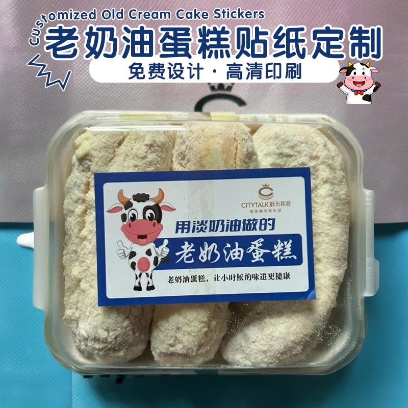 烘焙不干胶定制logo标签