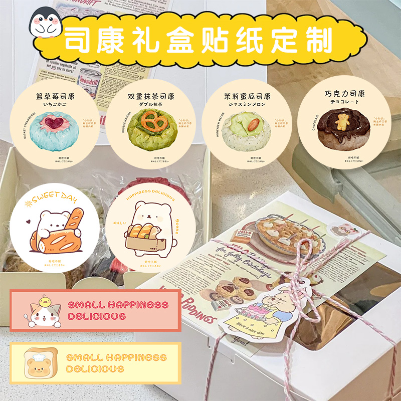 司康礼盒贴纸定制中秋节手工糕点口味贴烘焙店面包二维码logo设计
