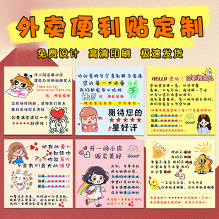 外卖便利贴定制好平温馨提示评语贴纸心形logo标签奶茶店便签手写