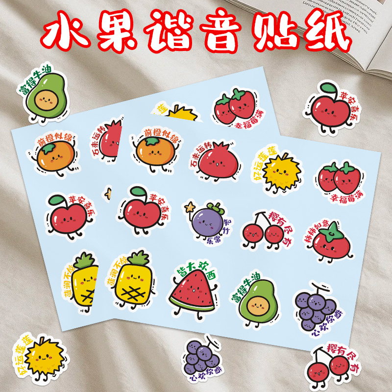 水果谐音贴纸鲜果切盒趣味可爱图案装饰贴画礼盒包装平安喜乐标签