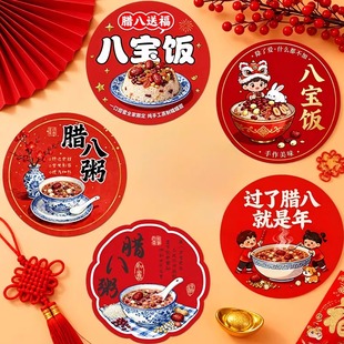 腊八粥贴纸定制八宝饭外卖打包餐盒标签打印私房汤圆糯米粥包装盒子广告商标贴画腊八节新年logo二维码不干胶