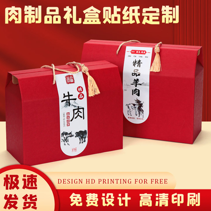 新年熟食生鲜贴纸定制【免费设计