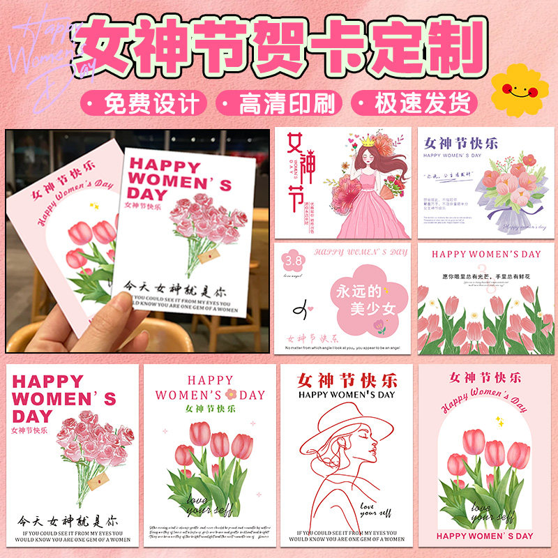女神节卡片定制三八妇女节38女王节仙女女生节日伴手礼玫瑰花贺卡