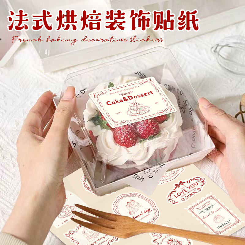 法式烘焙贴纸定制logo甜品提拉米苏包装盒封口贴面包袋手绘图案贴