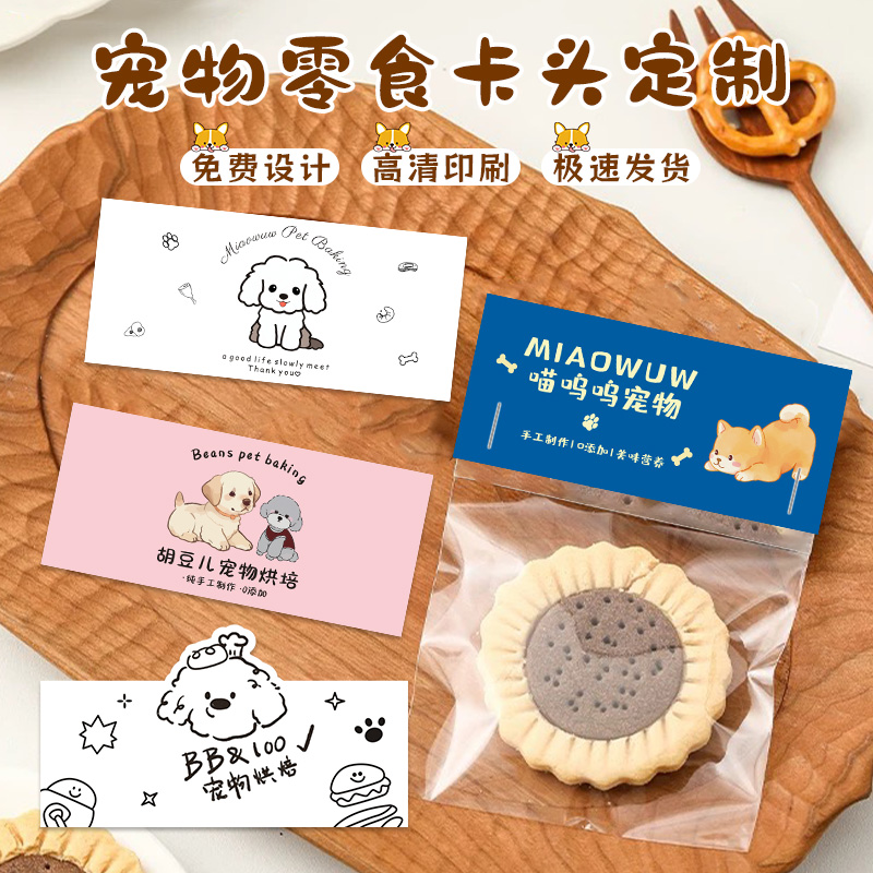 宠物烘焙零食包装卡头定制冻干塑料袋对折透明打包袋卡片制作卡背