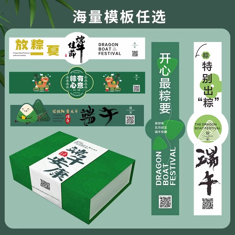 端午节腰封定制粽子礼盒包装商标logo设计公司礼品伴手礼祝福卡片