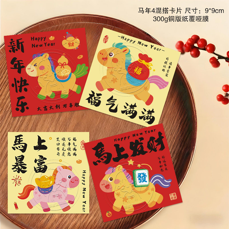 马年装饰卡片定制烘焙店水果礼盒花篮包装贺卡红色可爱图案2026新