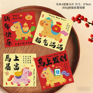 马年装饰卡片定制烘焙店水果礼盒花篮包装贺卡红色可爱图案2026新年元旦快乐祝福年会伴手礼背后空白手写卡片