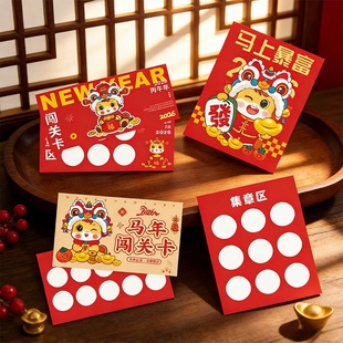 幼儿园游园会集福卡片定制2026新年趣味游戏任务通关马年闯关卡盖印章积分卡印刷儿童入场券元宵集赞硬卡纸