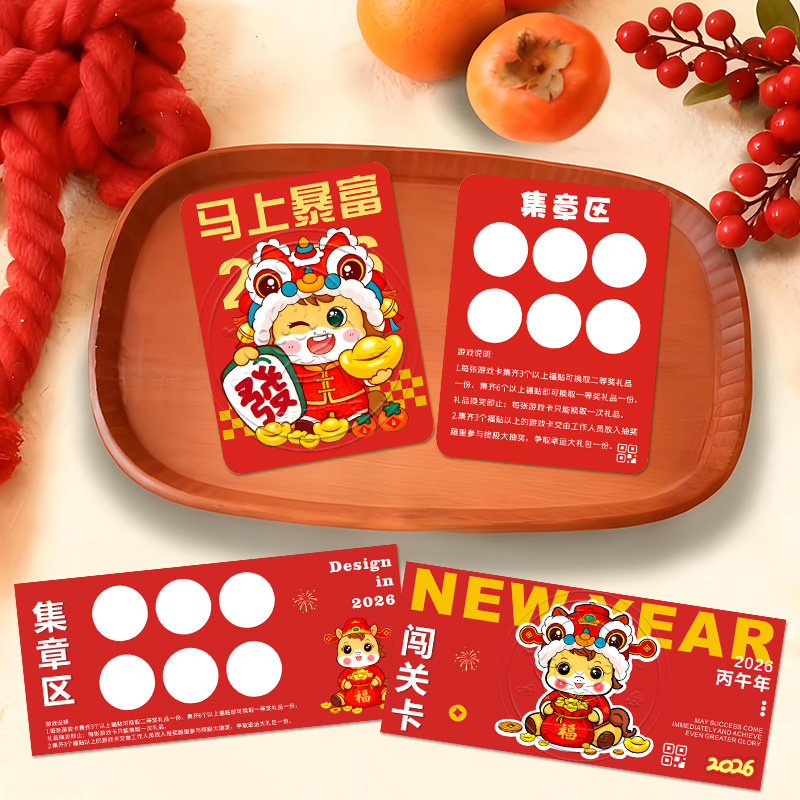 马年闯关卡定制2026新年趣味游戏任务通关卡印章积分奖励卡印刷儿童游园会入场券集章卡片元宵集赞硬卡纸打印
