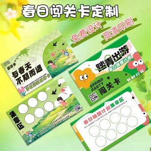 春日活动闯关卡定制幼儿园亲子趣味活动通关过关卡儿童游戏任务集章积分兑换奖励卡春季游园会入场券卡片设计